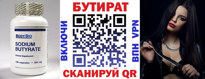 Бутират Butirat  Валдай 